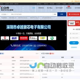 IC芯片采购_电子元器件IC网上交易平台-114IC电子网